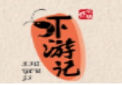 虾游记水晶锅加盟