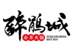 醉鹃城市井火锅加盟