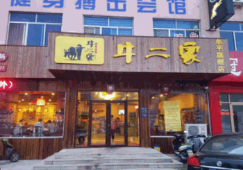 牛二家火锅产品 门店图片