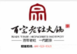 百宗老灶原味火锅加盟