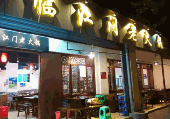 临江门天桥老火锅产品 门店图片