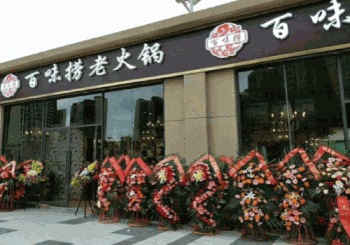 百味捞火锅坊产品 门店图片