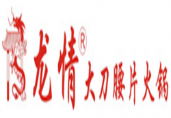 龙情大刀腰片火锅加盟