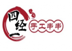 四经一手工串串加盟