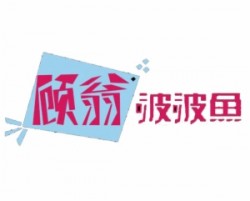顾翁啵啵鱼加盟