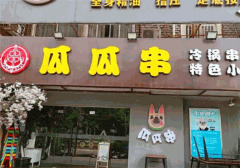 瓜瓜串产品 门店图片