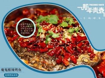 那年青春香锅烤鱼产品 门店图片