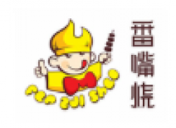 番嘴烧烤肉加盟