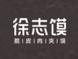 王家肉夹馍品牌logo