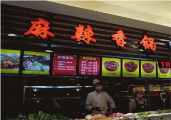 严师傅麻辣香锅产品 门店图片