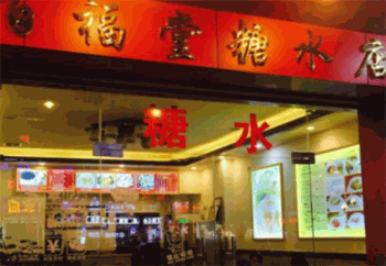 百福堂凉茶产品 门店图片