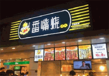 番嘴烧烤肉产品 门店图片
