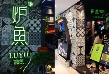 外婆家炉鱼产品 门店图片