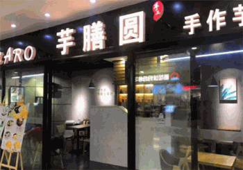芋膳圆产品 门店图片