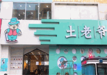土老爷糖水铺产品 门店图片