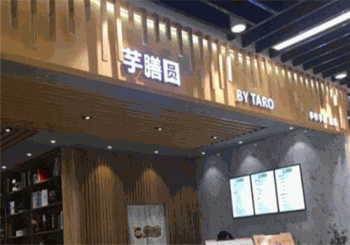 芋膳圆产品 门店图片