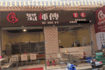 蜀师傅冒菜产品 门店图片
