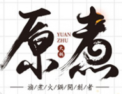 原煮老卤火锅加盟