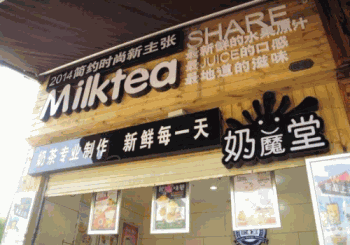 奶魔堂产品 门店图片