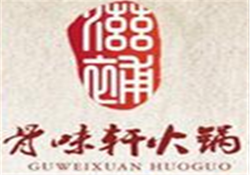 骨味轩火锅加盟