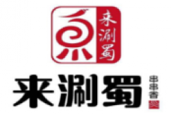 来涮蜀串串香加盟