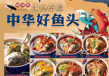 味当家鱼头火锅产品 门店图片
