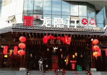 龙隐门火锅产品 门店图片