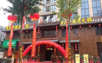 丰犊老火锅产品 门店图片