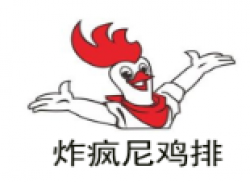 炸疯尼鸡排加盟