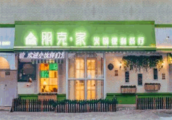 朋克家火锅产品 门店图片