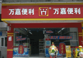 万嘉便利店产品 门店图片