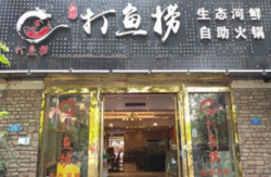 打鱼捞生态河鲜自助火锅加盟