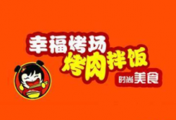 幸福考场烤肉拌饭加盟