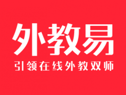 外教易英语加盟