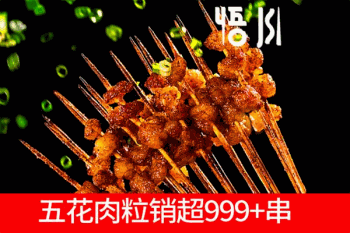 悟川烧烤产品 门店图片