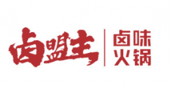 卤盟主卤味火锅