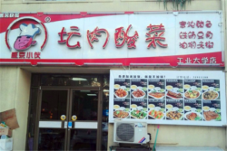 盛京小伙坛肉酸菜加盟