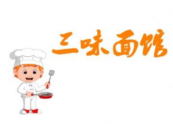 三味面馆加盟