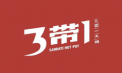 3带1火锅加盟