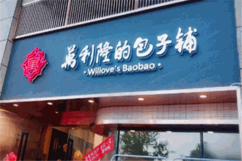 万利隆包子铺产品 门店图片