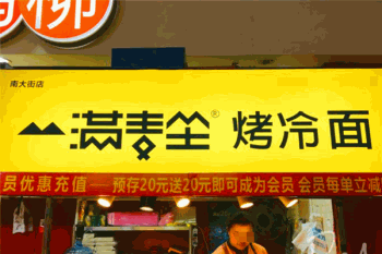 满麦坐烤冷面产品 门店图片