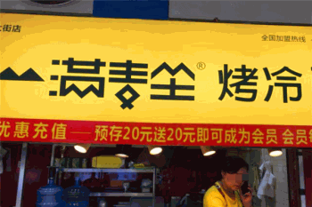 满麦坐烤冷面产品 门店图片