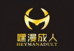 嘿漫成人情趣用品加盟