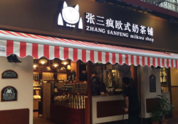 张三疯奶茶店怎么加盟?张三疯奶茶加盟电话