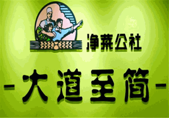 净菜公社产品 门店图片