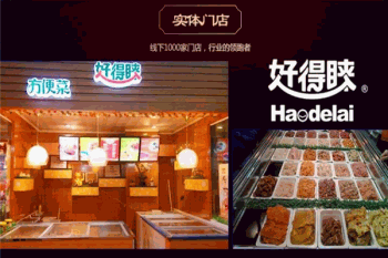 好得睐方便菜产品 门店图片