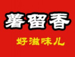 薯留香烤红薯加盟