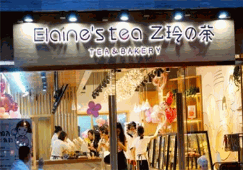 乙玲的茶产品 门店图片