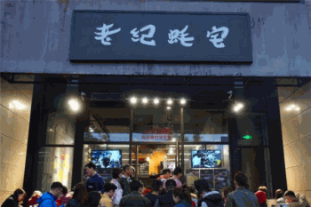 老纪蚝宅产品 门店图片