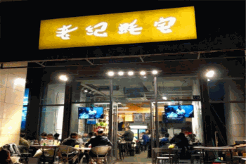 老纪蚝宅产品 门店图片